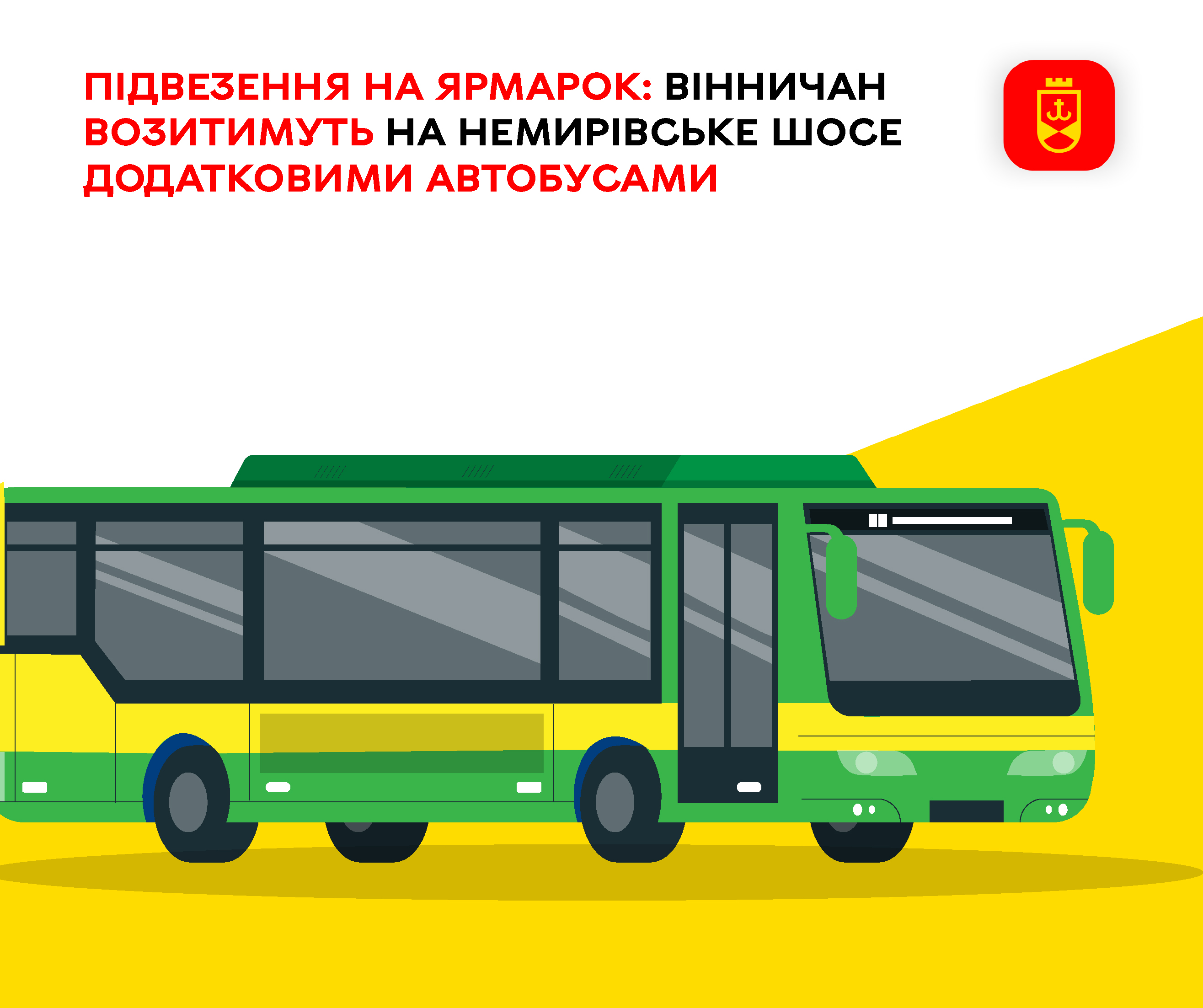 Підвезення на ярмарок: вінничан возитимуть на Немирівське шосе додатковими автобусами